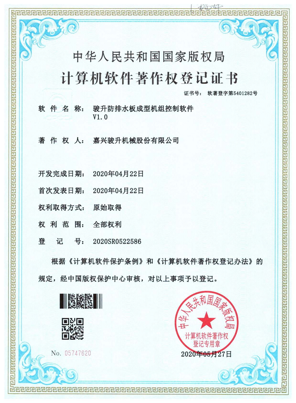 Junsheng Drainage Board Forming Unit Control Software