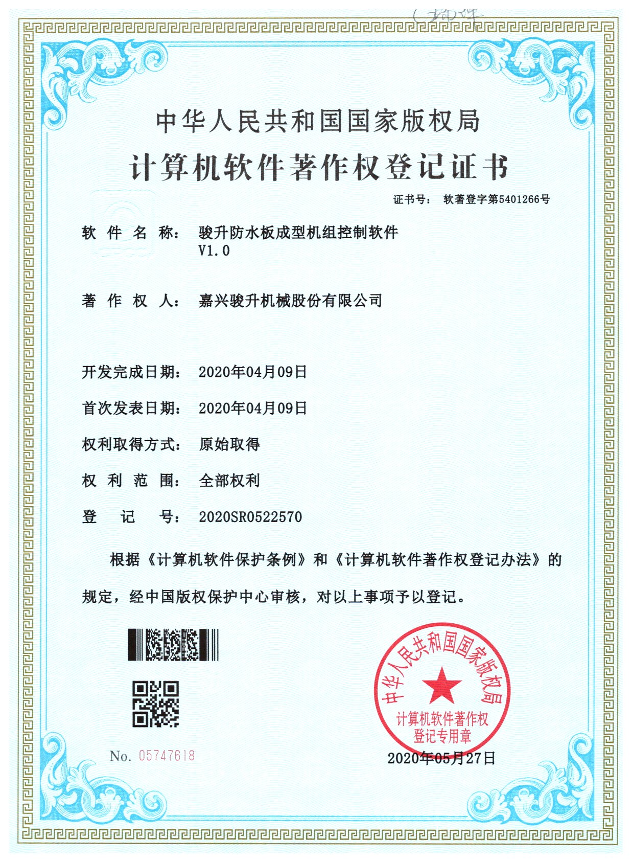 Junsheng Waterproof & Drainage Board Forming Unit Control Software