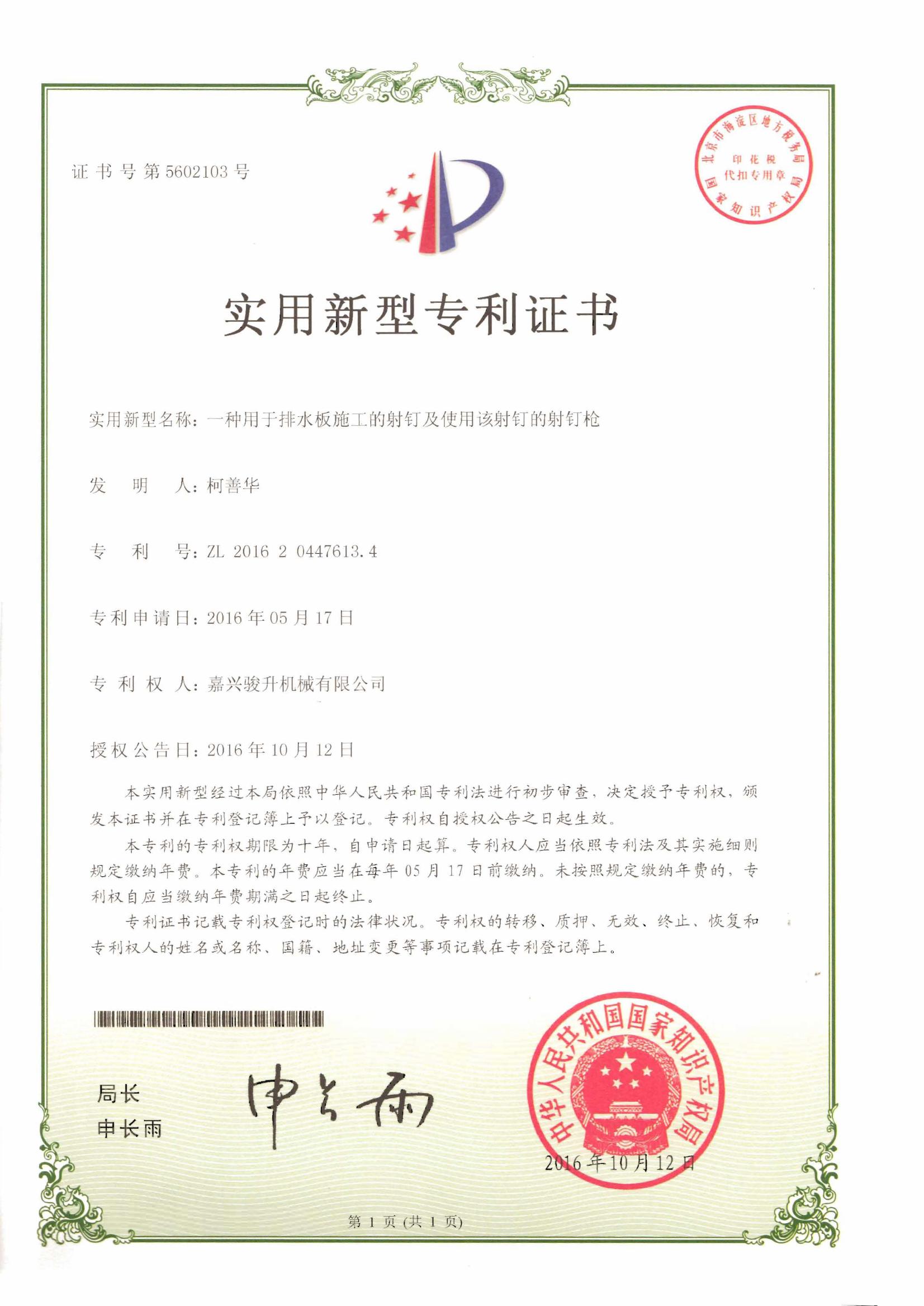 Nail and nail gun for drainage board construction (Utility Model)