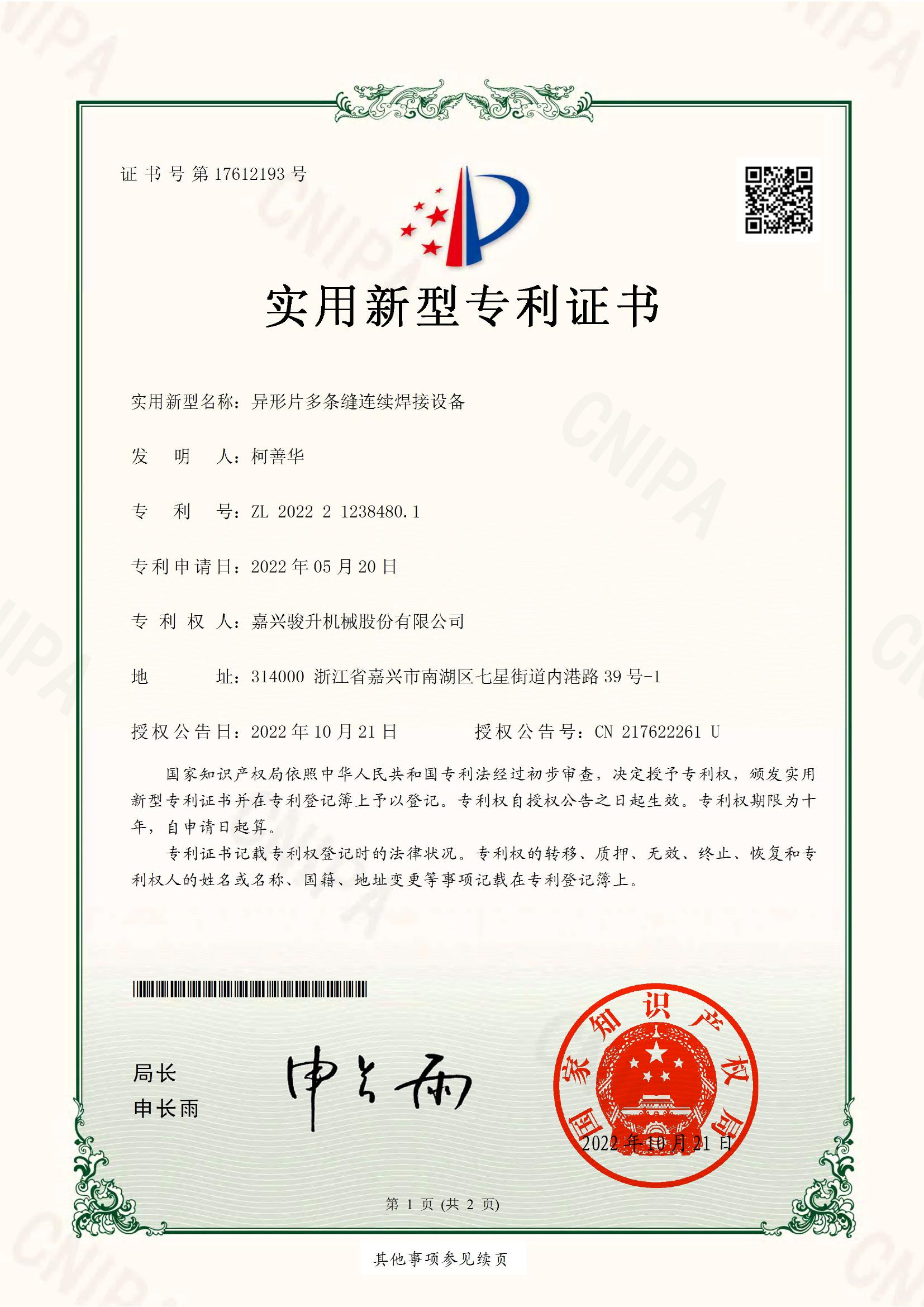 Multi-slit continuous welding process and equipment for special-shaped sheets - Invention