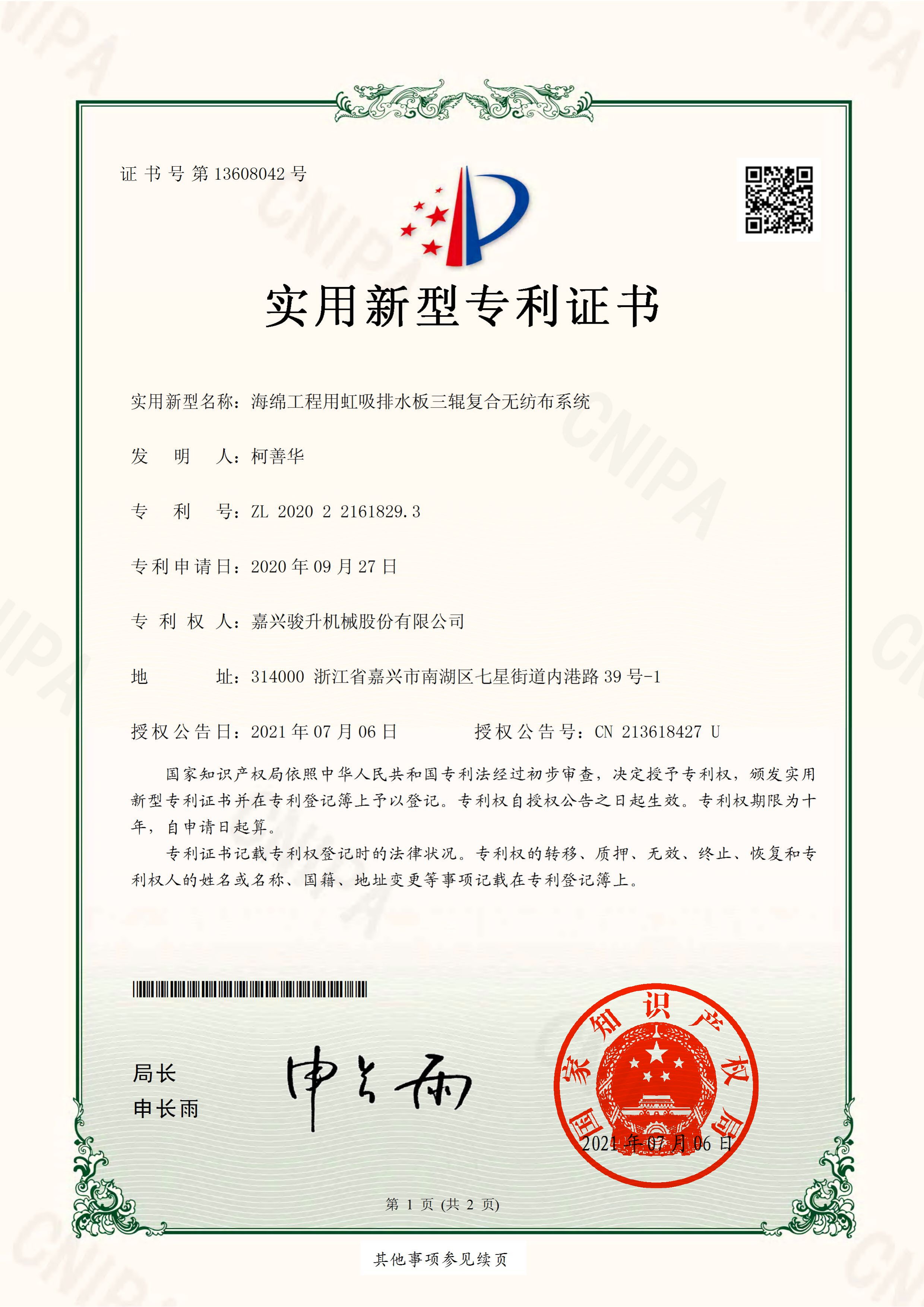 Sponge city siphon drainage board three-roller composite non-woven fabric system (Utility Model)