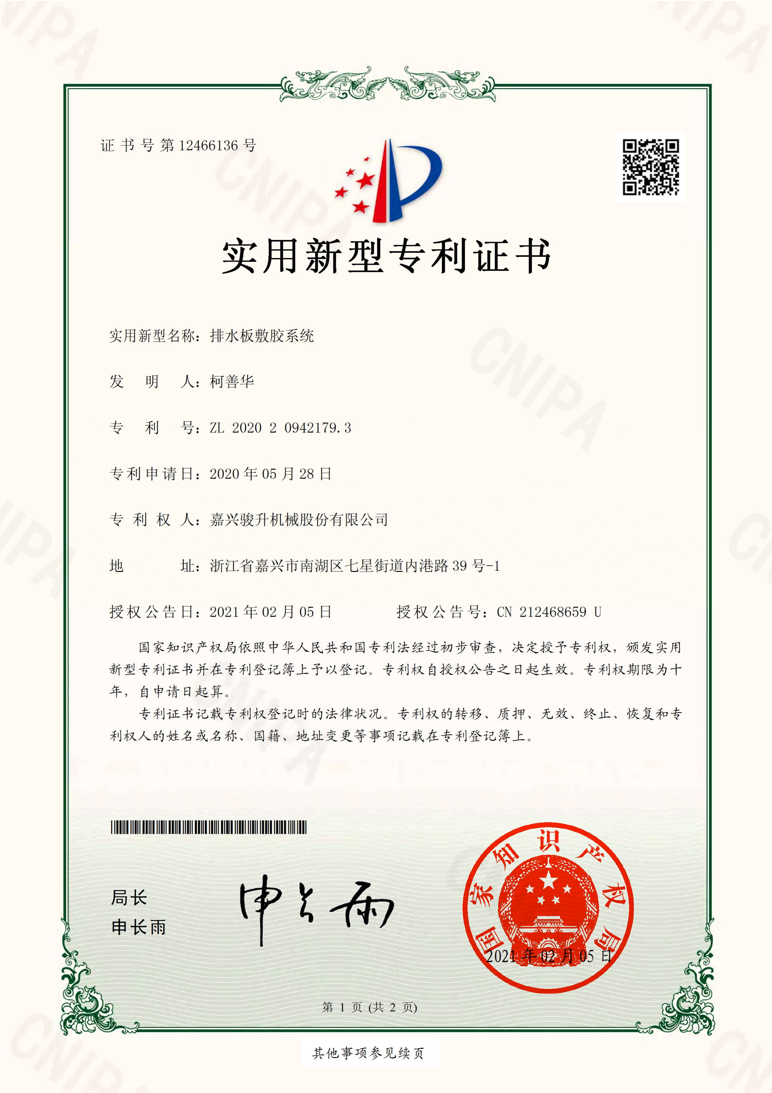 Drainage board adhesive coating system (Utility Model)