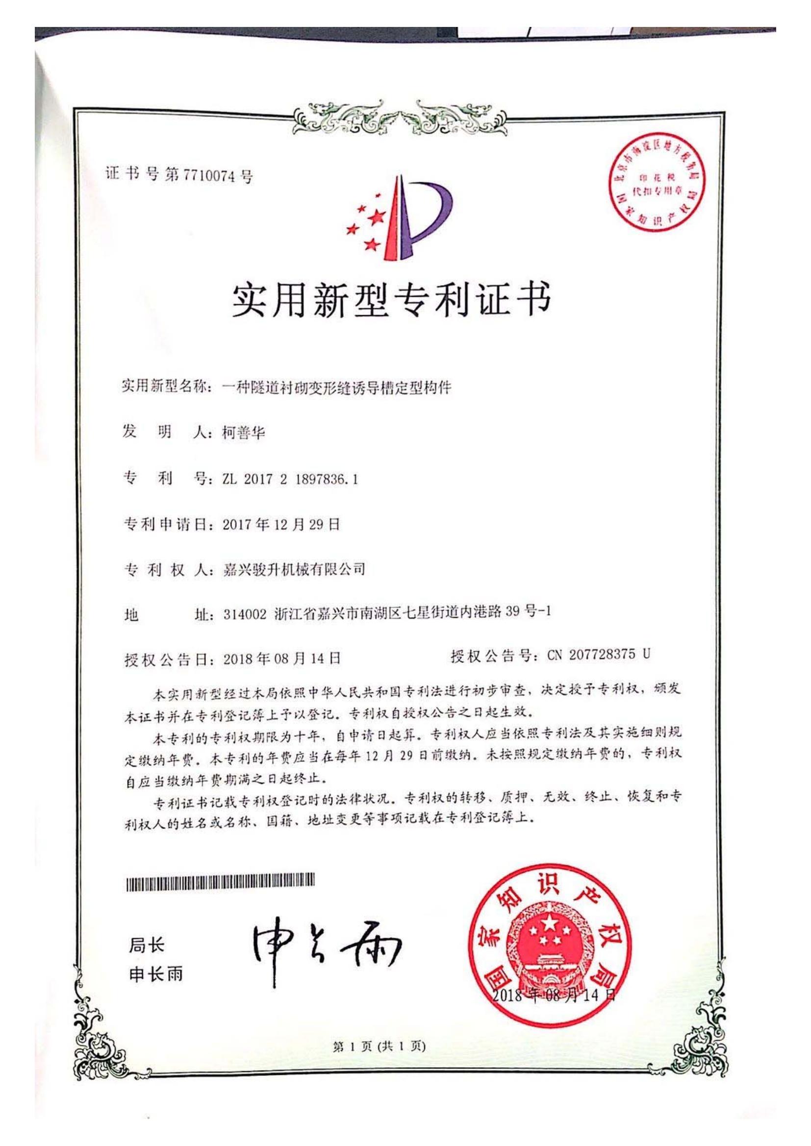 Tunnel lining deformation joint induction groove molding component (Utility Model)