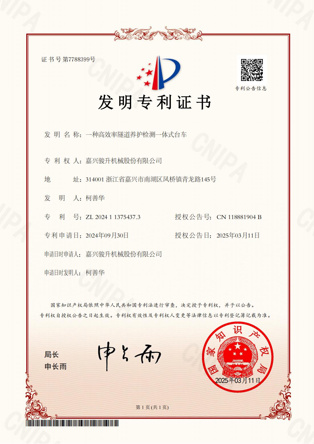 High-efficiency tunnel maintenance and inspection integrated trolley - Invention