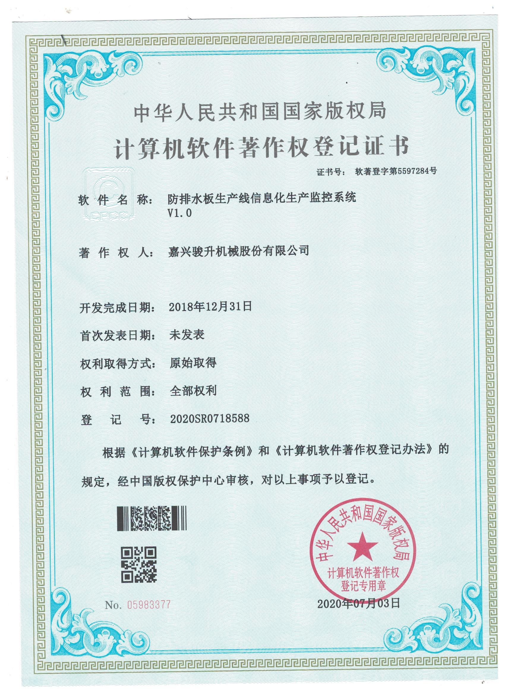 Railway Tunnel Waterproof & Drainage Board Production Line Information Monitoring System