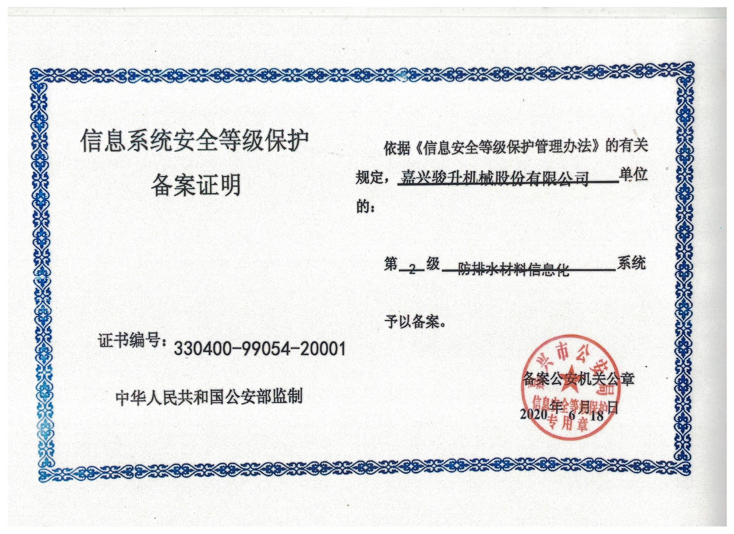 Network Security Level Protection
